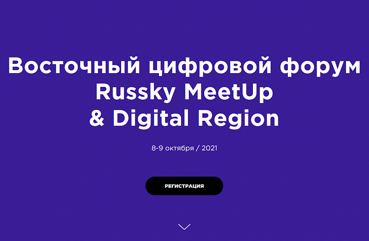 Восточный цифровой форум пройдет в Приморье в октябре